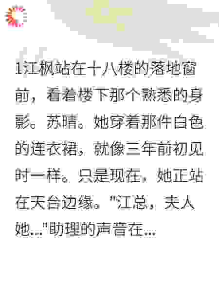 《她跳楼那刻，我血染十八层》