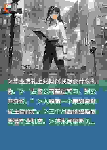 我的姑妈是董事长