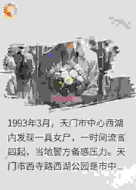 北湖花店悬案