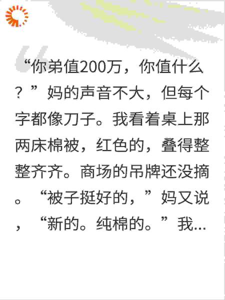 弟弟的彩礼是200万，轮到我只有两床棉被