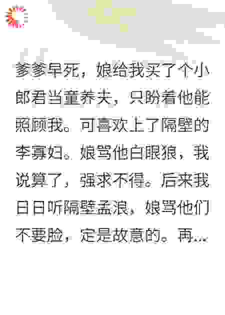 我都嫁人了，童养夫痛哭求我回头