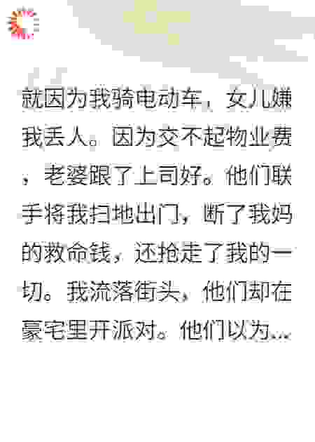 老婆嫌穷跟上司，我死后她慌了