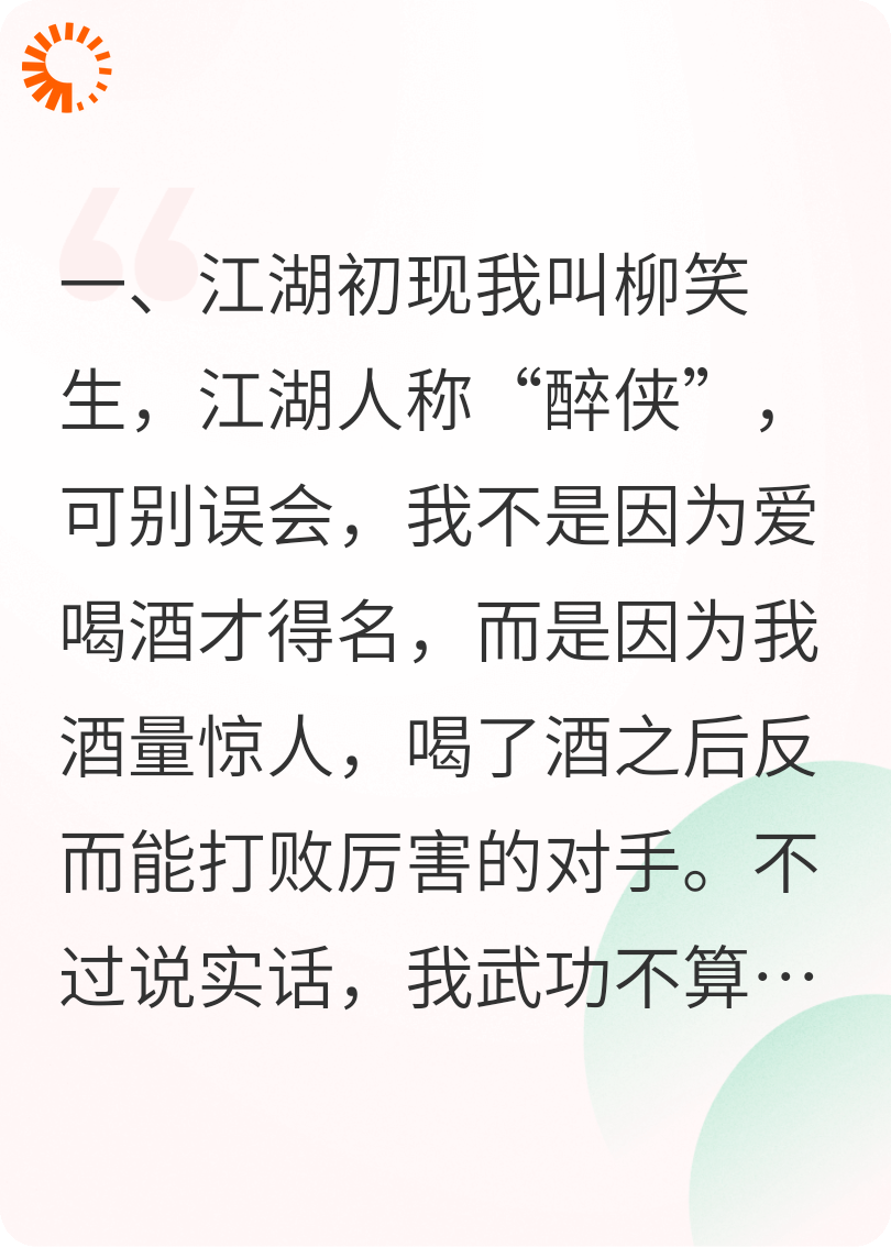 醉醉醉侠