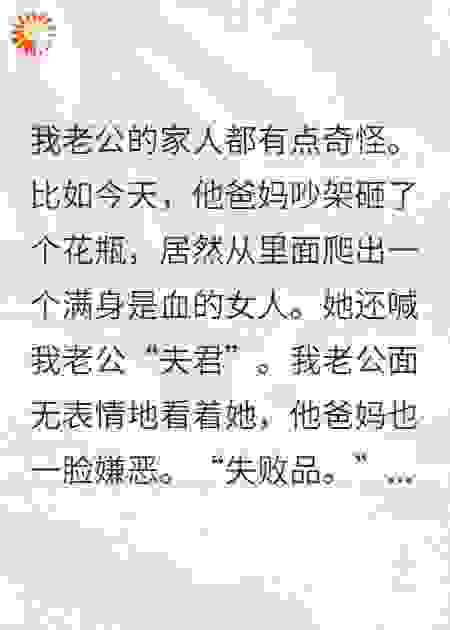 仿生人老公一家，要把我回收销毁