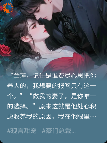 蓄谋已久3：养娇为妻