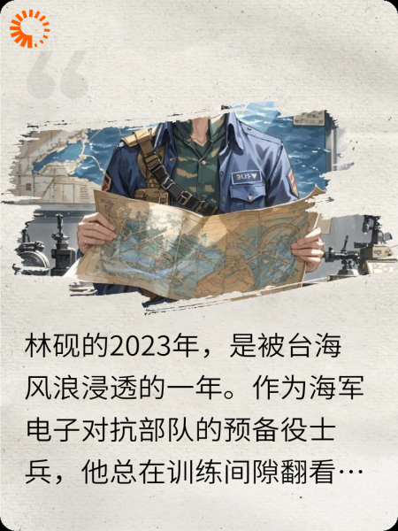 海峡归航：时空作战日志
