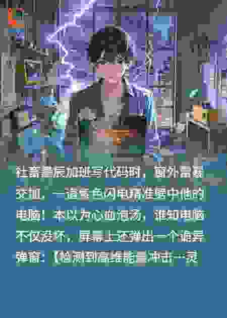 雷击电脑？连通赛博修仙界