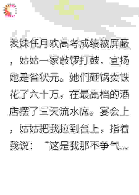 高考成绩被屏蔽后，我真的装不下去了