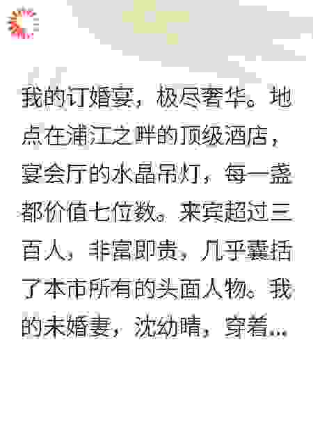 订婚宴未婚妻叫别人老公