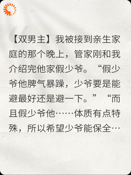 谁家假少爷是黄毛魅魔啊