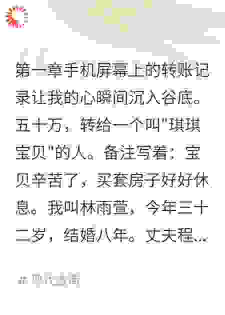 老公出轨后我成了女首富