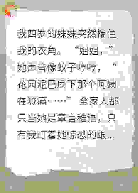 全家读心术：只有妹妹知道凶手