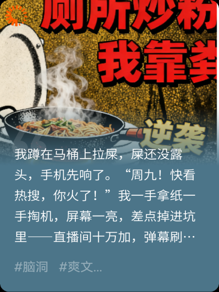 热搜第一，厕所炒粉