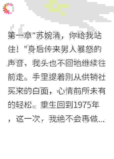 回到70：我辞职后首长老公后悔了