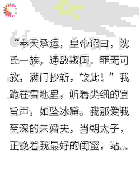 死后才知，疯批权臣爱我入骨