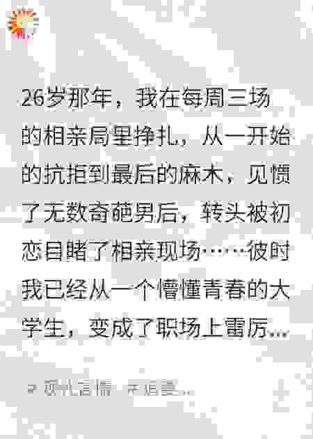 相亲遇到初恋，他哭着要跟我复合
