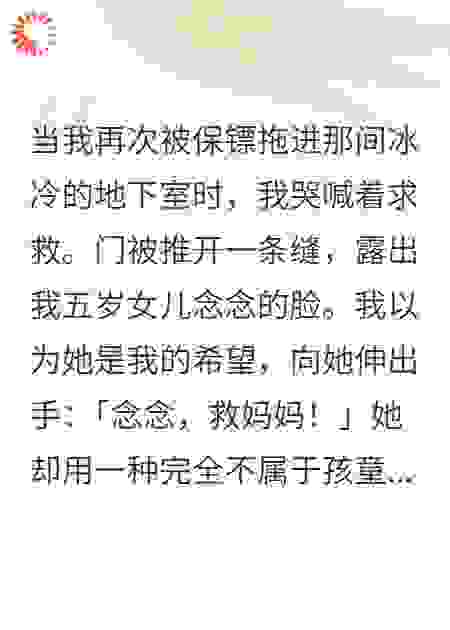 五岁女儿亲手将我锁死