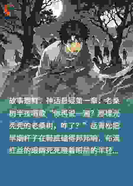 三桑无枝会说话？百年前的山鬼祭词藏着啥秘密