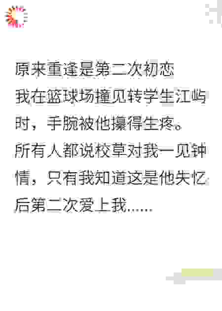 原来重逢是第二次初恋