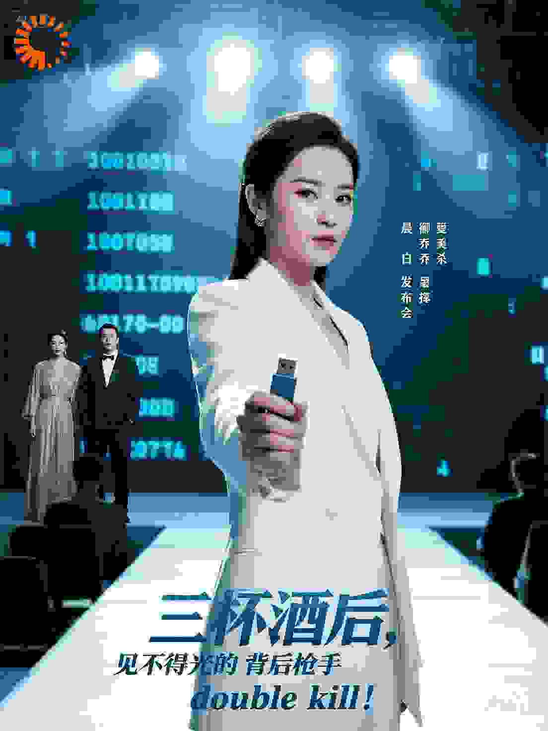 三杯酒后，背后枪手double-kill