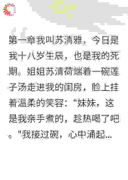 重生后我让继姐自食恶果