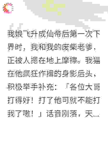 买一赠一，仙帝娘亲赠我小青梅