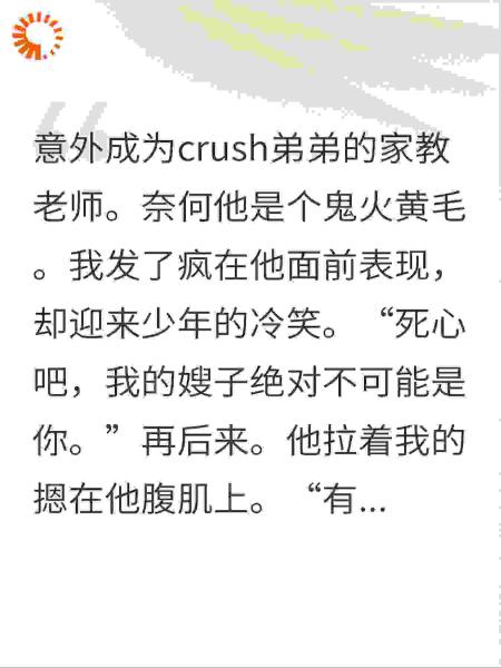 家教后，黄毛弟弟求我别当他嫂子