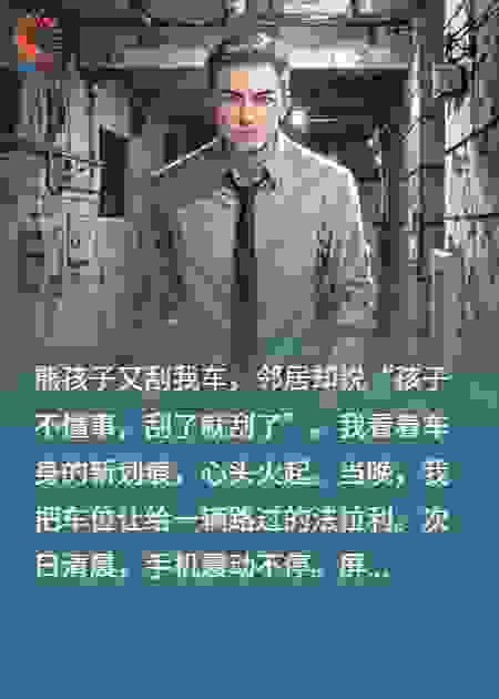 小孩刮车你不管，那赔到裤衩不剩
