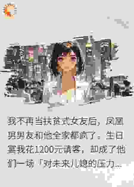 一顿饭，我踹了凤凰男全家