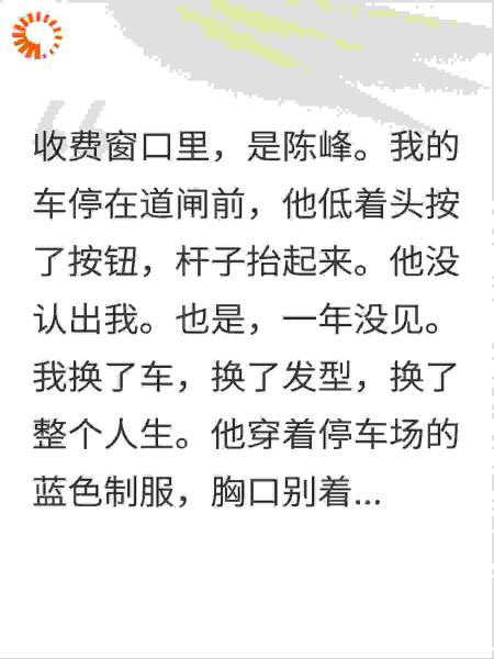 他说我穷分手一年后，他在我停车场收费