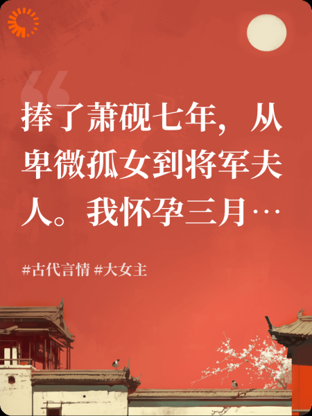 野种？不配生？这可是皇嗣
