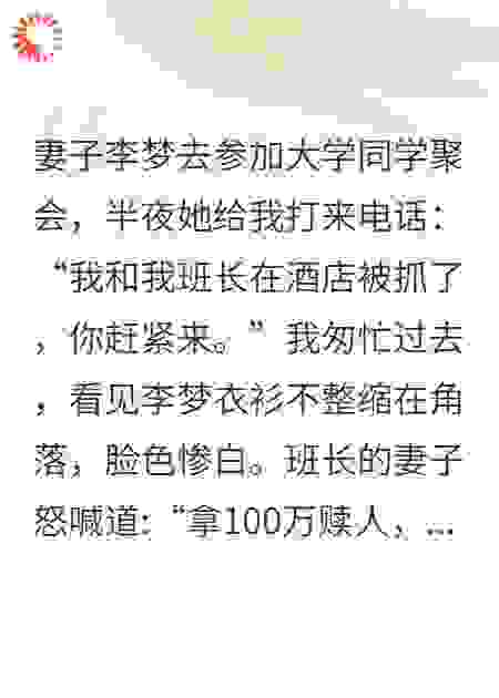 前妻同学会后求我捞人，我让她滚去缅北别影响我找新欢