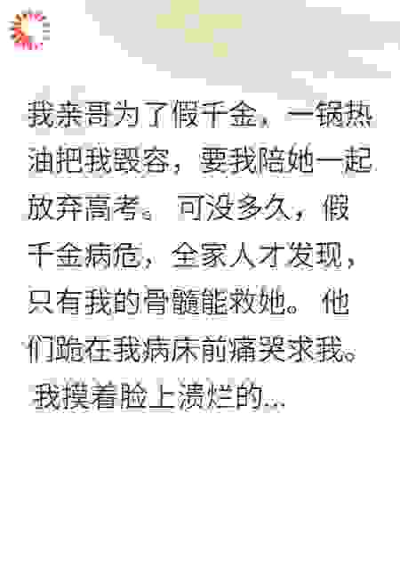 被毁容后，高考状元逆袭锤爆全家