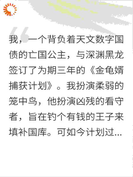 亡国公主在线钓鱼，恶龙嫌我KPI太差要涨价