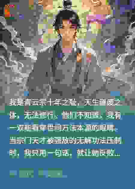 我用眼睛帮师姐修行
