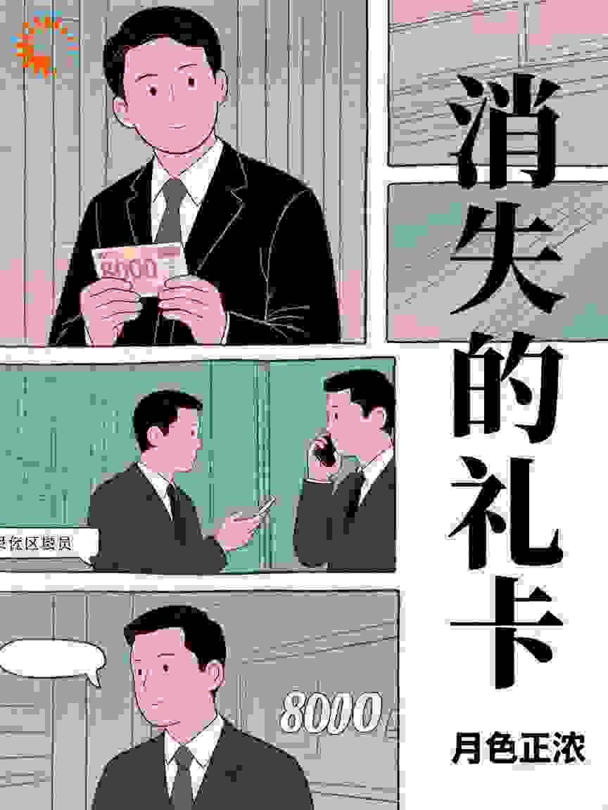 消失的礼卡
