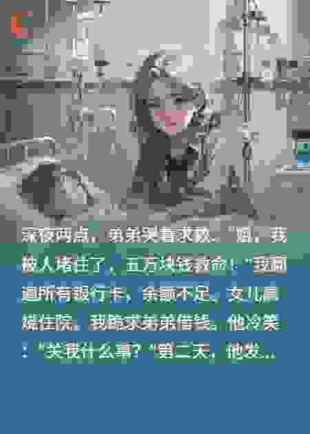 我为弟倾家荡产，他却说关我事？
