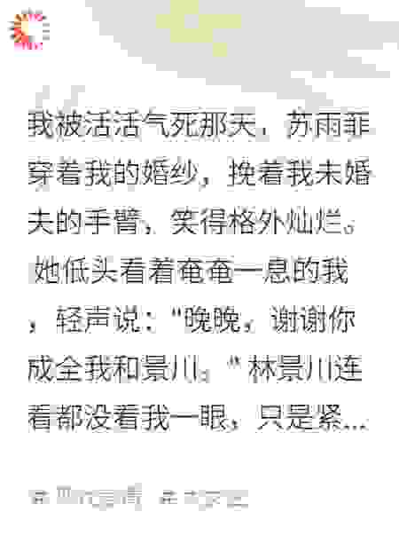 重生撕白莲：真千金归来
