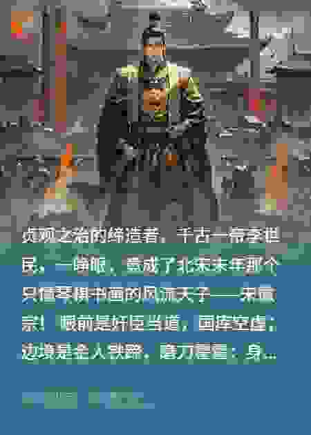 天可汗刚穿宋，开局召唤第四天灾