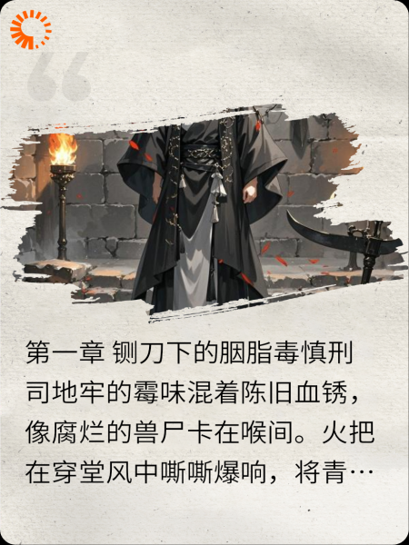 铩焰：胭脂扣