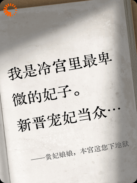 贵妃娘娘，本宫送您下地狱