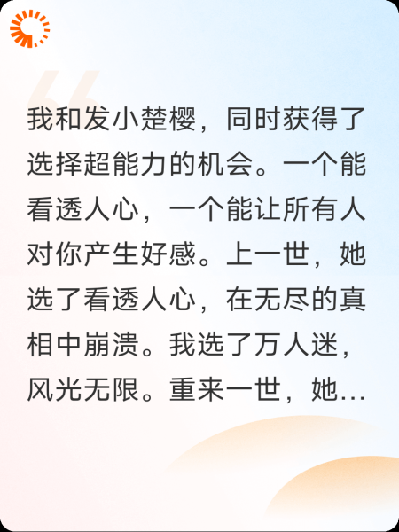 万人迷能力让给发小，她却在我订婚宴上哭着求我换回来