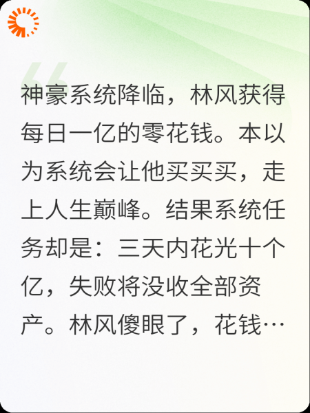 开局一万亿，你管这叫零花钱？