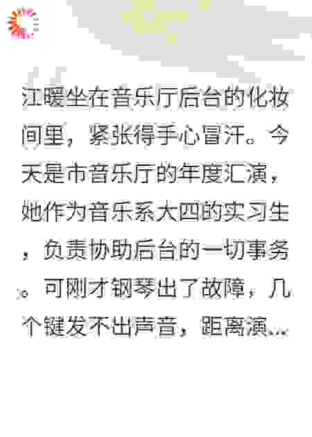 17岁钢琴天才一夜沦为调律师