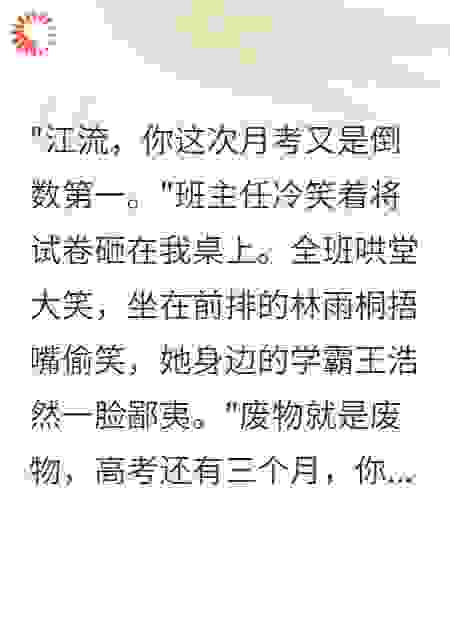 重生后我用学霸系统吊打全班