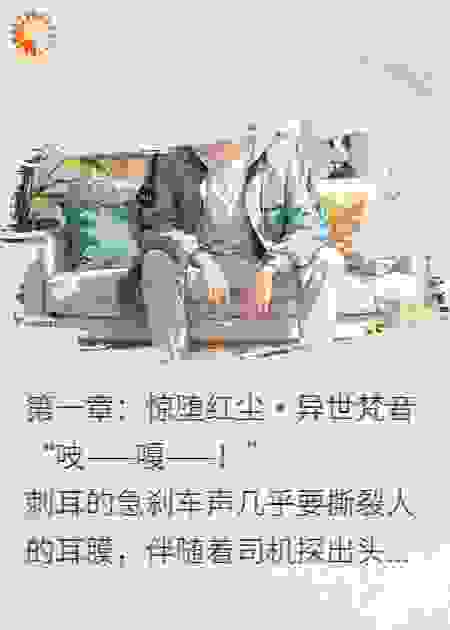 圣僧堕红尘：佛子为我破戒