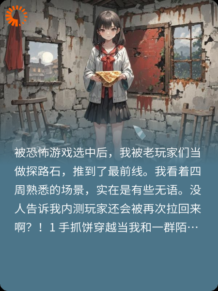 恐游内测玩家回炉后