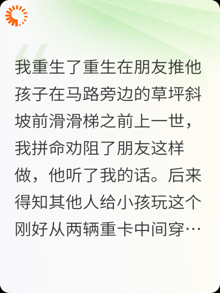 重生在朋友推孩子滑滑梯之前