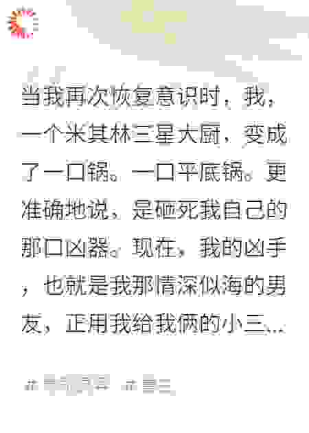 我，平底锅，在线复仇