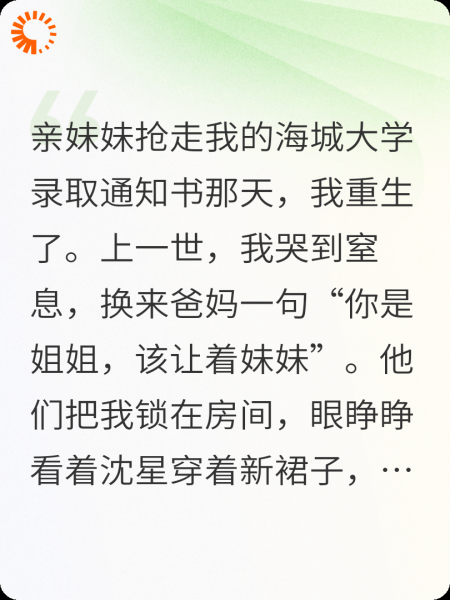 全家送妹妹顶替我，我反手成首富